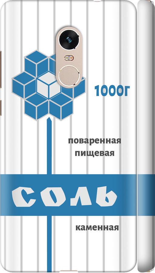 Чехол на Xiaomi Redmi Note 4 Соль (4855m-352-42517)
