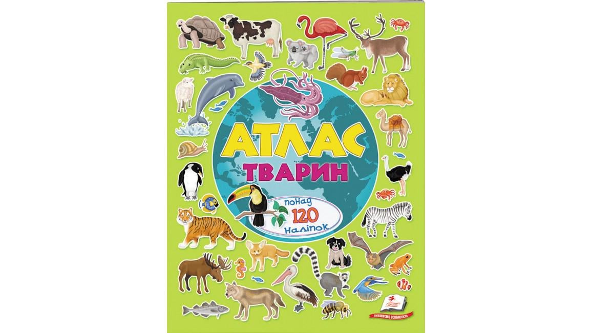 Книга "Атлас тварин Великий альбом із 120 наліпками тварин усіх частин світу та океанів Землі" (9789669472946)
