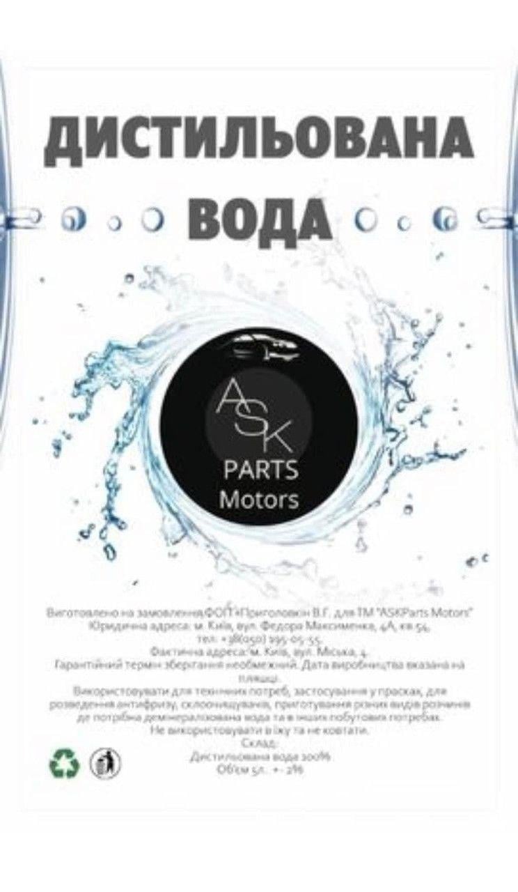 Вода дистиллированная 5 л (3002519892)