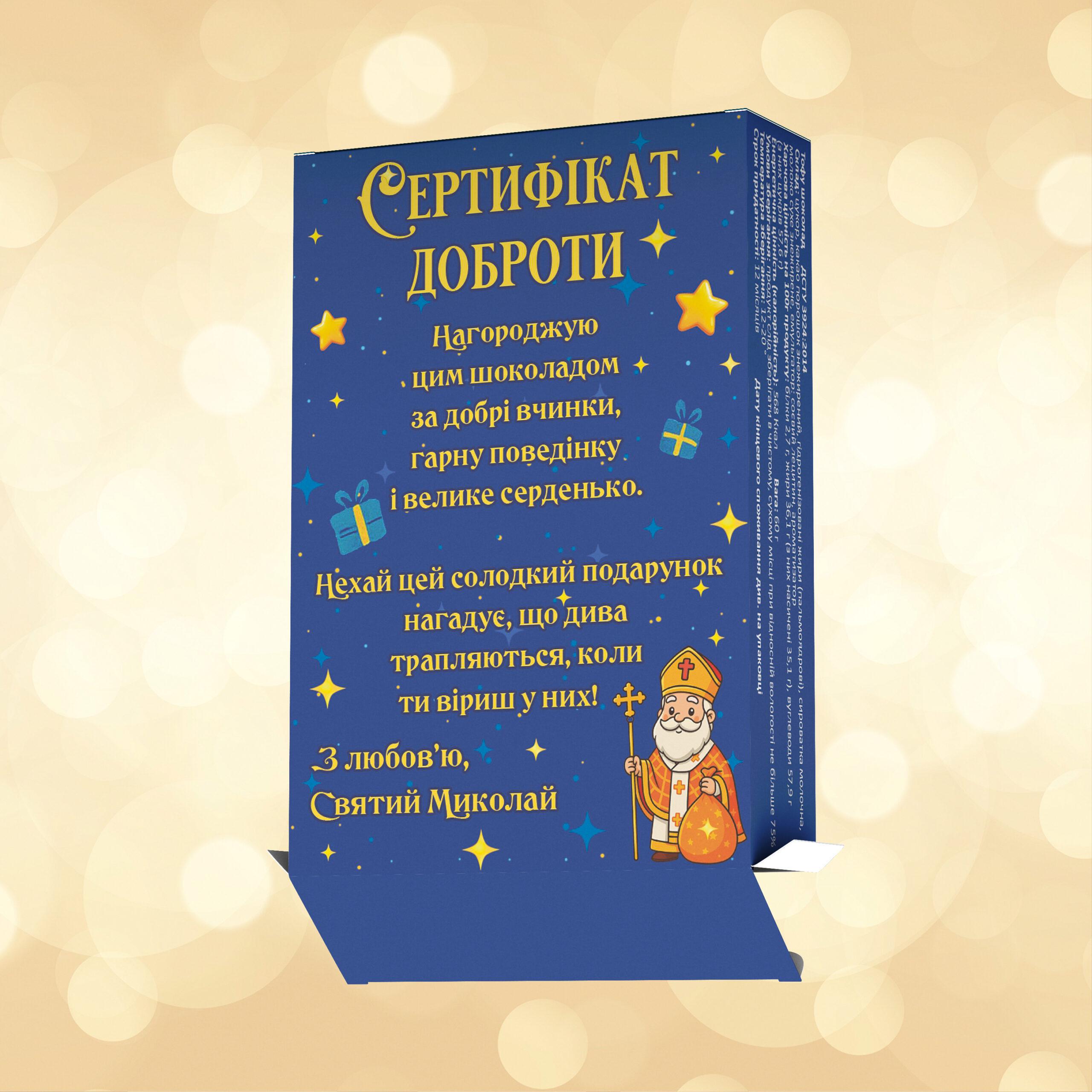 Шоколад тофу PRANK хапайсміх ''Найкраща дитина року Миколай'' 30 г (NRIK-104) - фото 2 Шоколад тофу PRANK хапайсміх ''Найкраща дитина року Миколай'' 30 г (NRIK-104) - фото 2