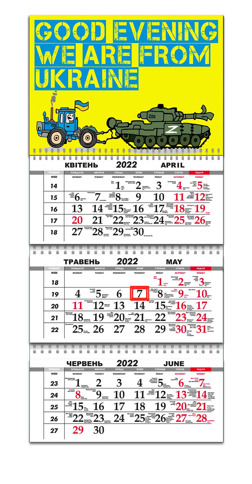 Календарь Apriori "Добрый вечер, мы из Украины" на 2022 год 3 вид 297х61 см