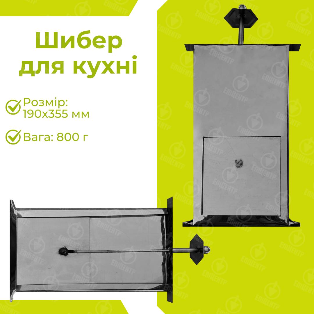 Шибер печной из нержавейки для кухни 190х355 мм (8349) - фото 9