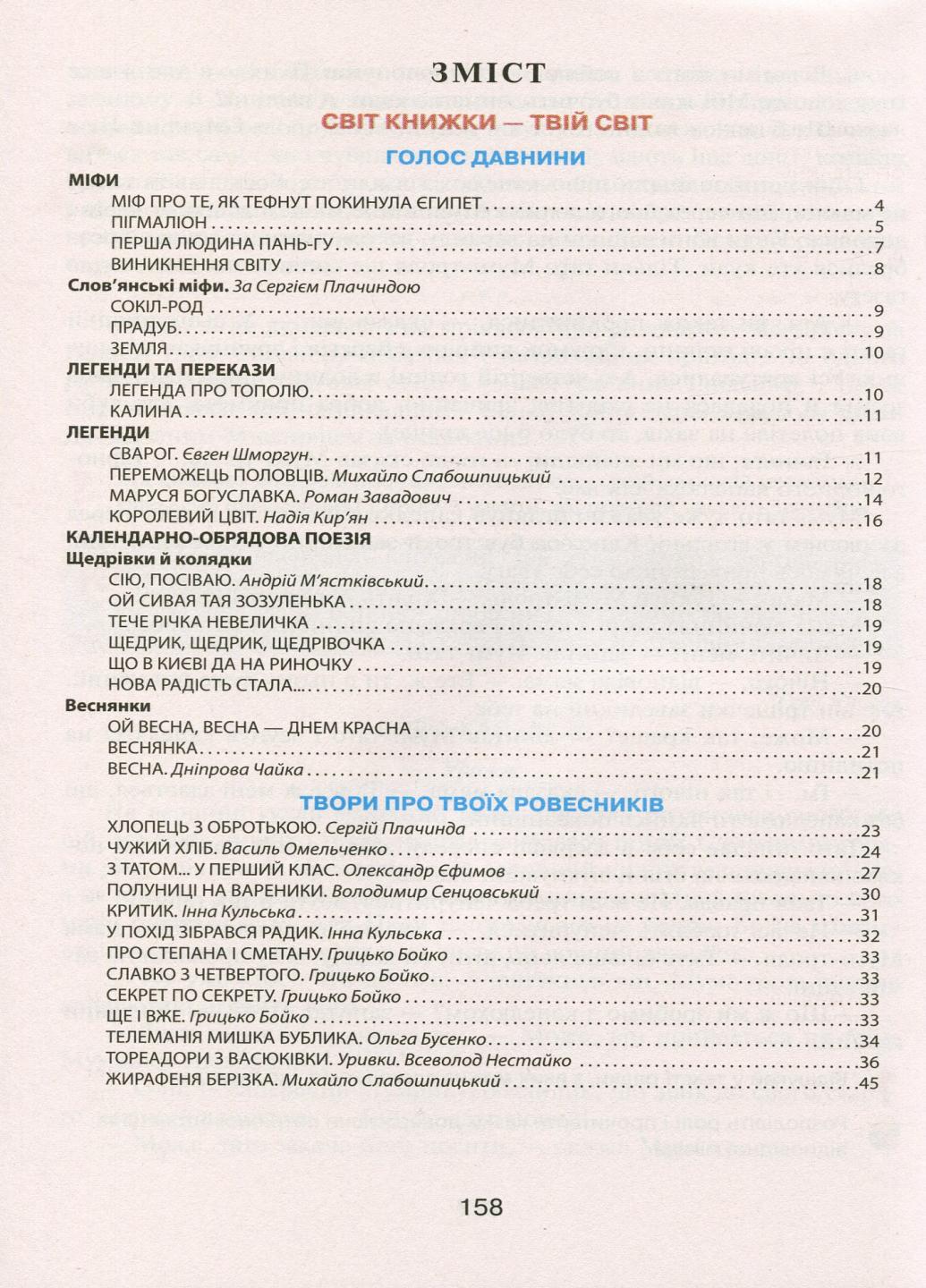 НУШ Читанка "Окно в мир". 4 класс Литера Л1211У 9789669452283 - фото 2