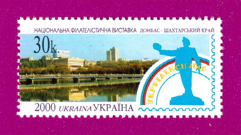 Почтовая марка Украины 2000 года Филателистическая выставка Укрфилексп-2000 Донбасс-шахтерский край (200030010)