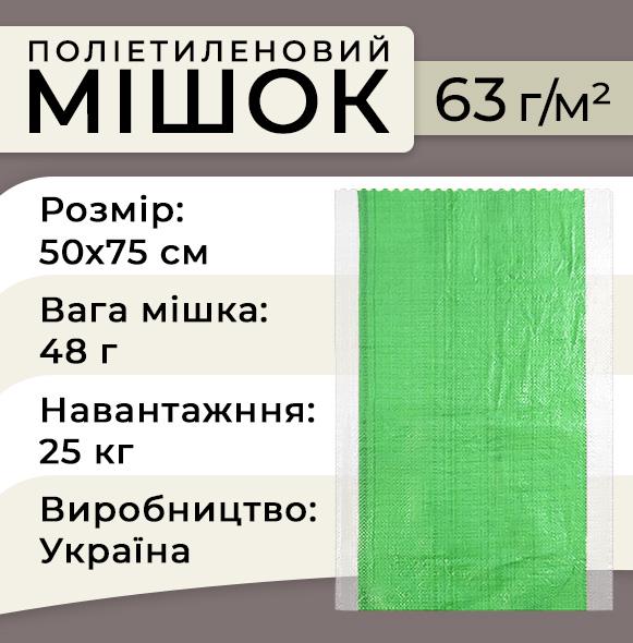 Мешок полипропиленовый зеленая вставка 63 г 50х75 см до 25 кг 100 шт. Прозрачный (5517) - фото 2