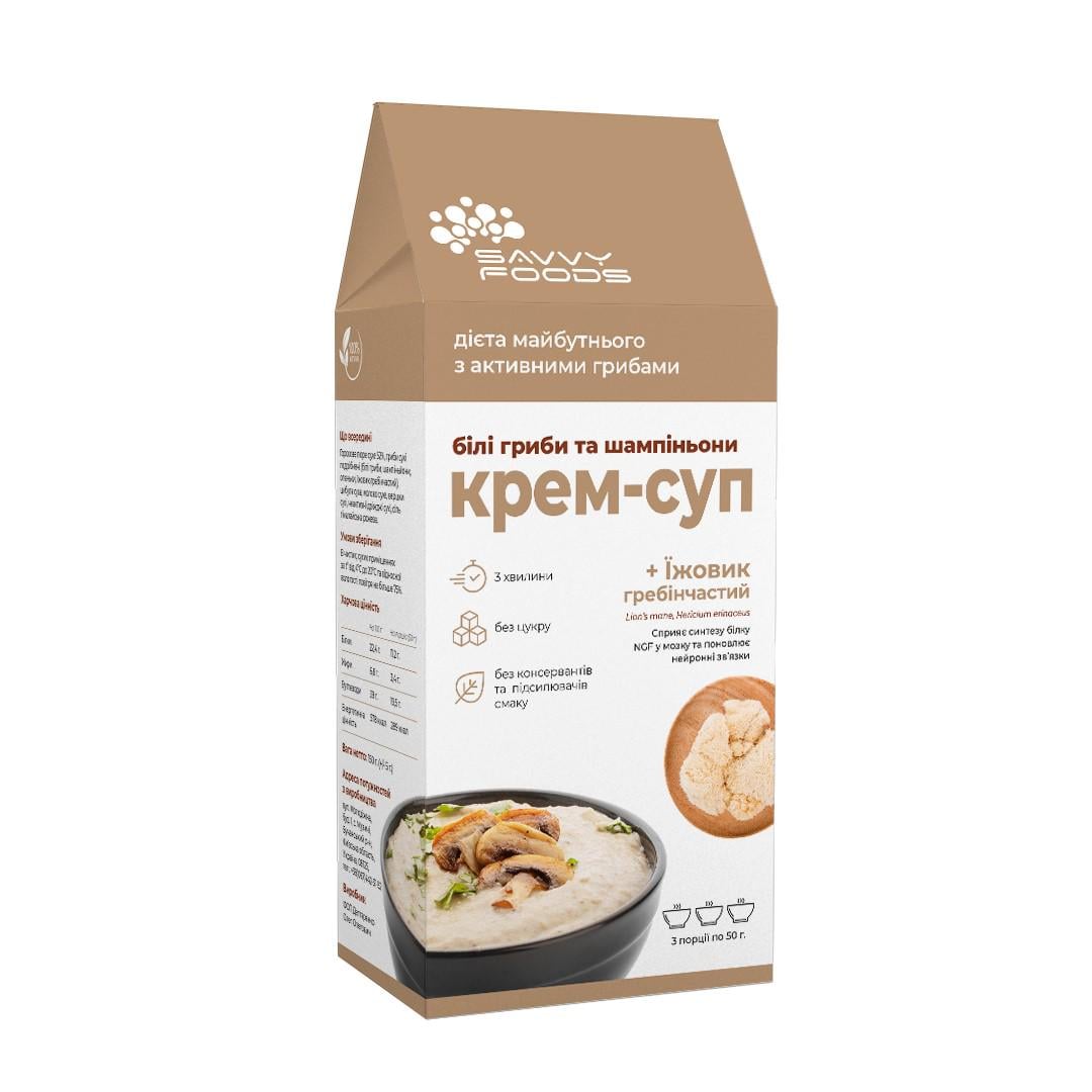 Крем-суп Savvy Foods Білі гриби та шампіньйони 150 г (sf-s-01)