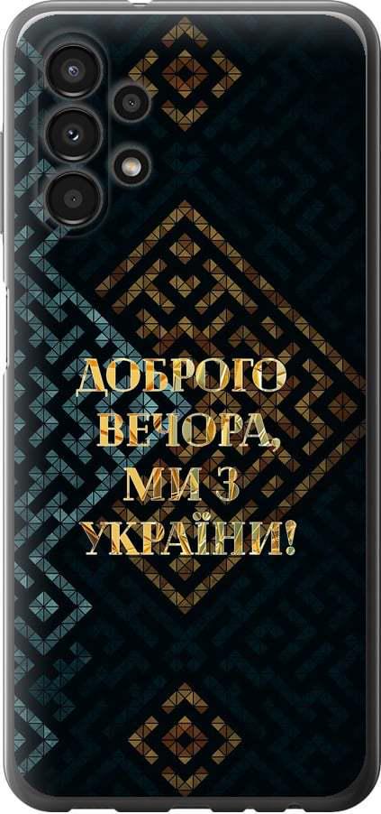Чехол на Samsung Galaxy A13 A135F Мы из Украины v3 (5250b-2498-42517)