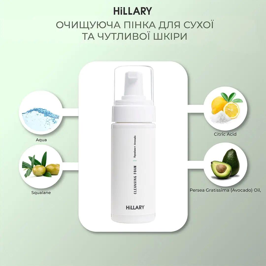 Пенка очищающая Hillary Cleansing Foam Squalanewith Avocado oil для сухой и чувствительной кожи (HI-08-055) - фото 4