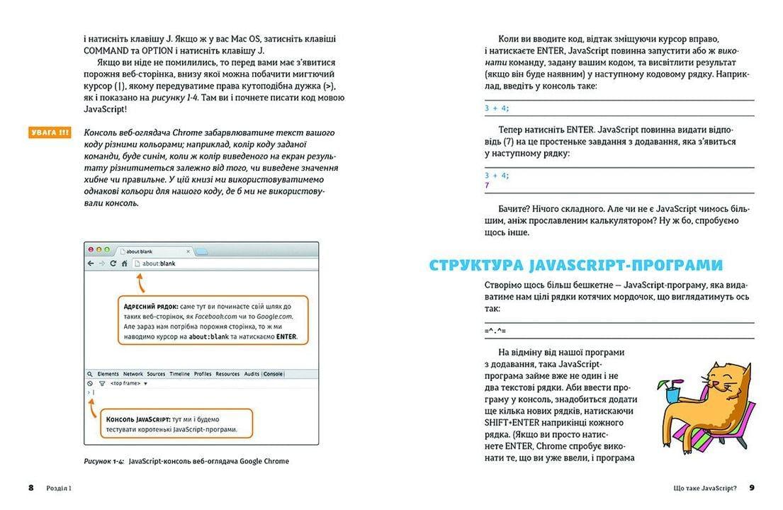 Книга "JavaScript для дітей Веселий вступ до програмування" Ник Морган ВСЛ (9786176794790) - фото 2
