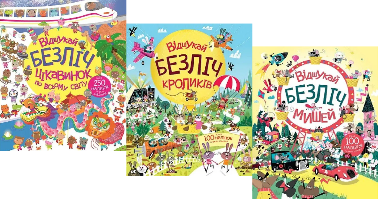 Книга "Відшукай безліч цікавинок по всьому світу, безліч кроликів, безліч мишей (3 кн.) (Жорж" (1856753439) Книга "Відшукай безліч цікавинок по всьому світу, безліч кроликів, безліч мишей (3 кн.) (Жорж" (1856753439)