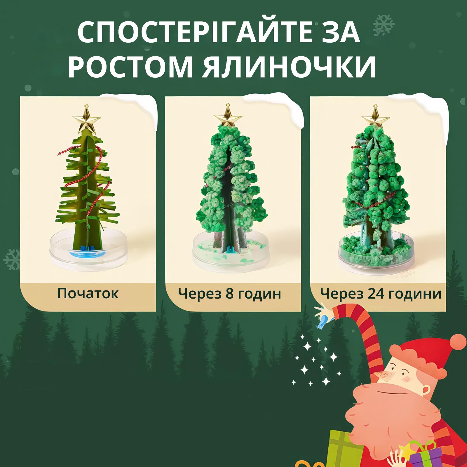 Набір для вирощування чарівного новорічного дерева з кристалів Магічна ялинка науковий експеримент для дітей та дорослих - фото 4