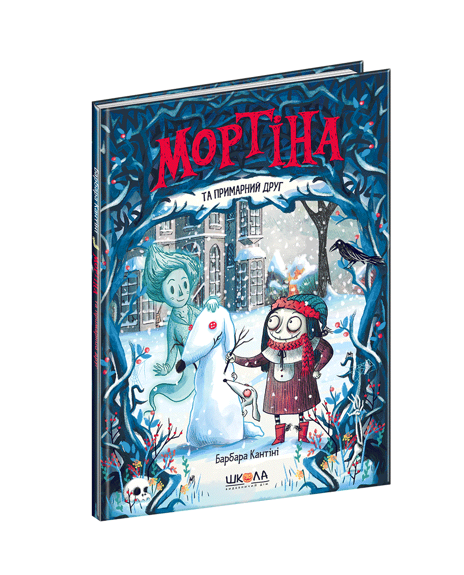 Книга Барбара Кантини "Мортина и призрачный друг" (1212882836) Книга Барбара Кантини "Мортина и призрачный друг" (1212882836)