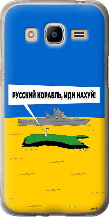 Чехол на Samsung Galaxy J2 (2016) J210 Русский военный корабль иди на v5 (5237u-270-42517)