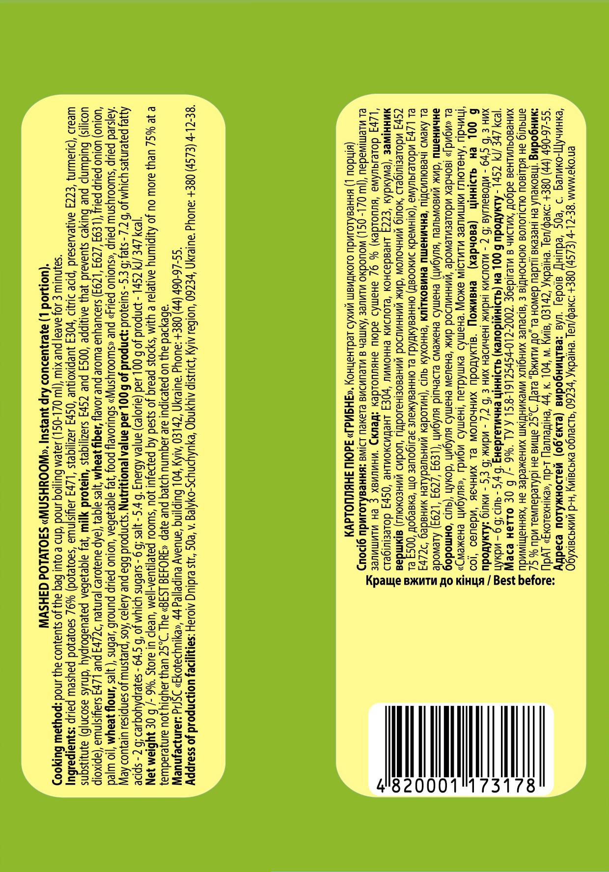 Картопляне пюре грибне Еко 30 г (27893) - фото 2 Картопляне пюре грибне Еко 30 г (27893) - фото 2