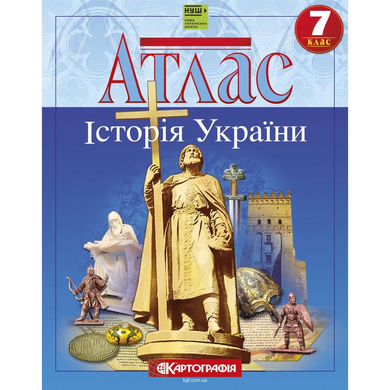 Атлас ''Історія України'' 7 класс НУШ (31562)