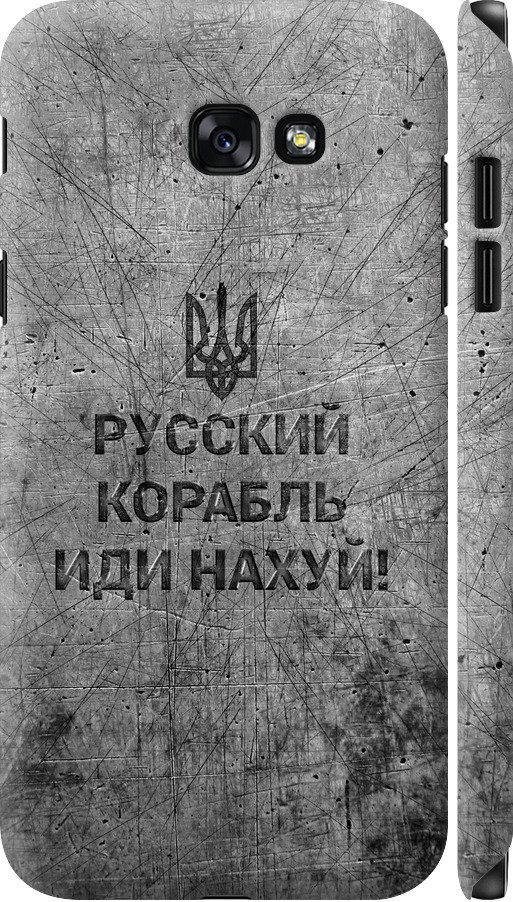 Чехол на Samsung Galaxy A7 (2017) Русский военный корабль иди на v4 (5223m-445-42517)