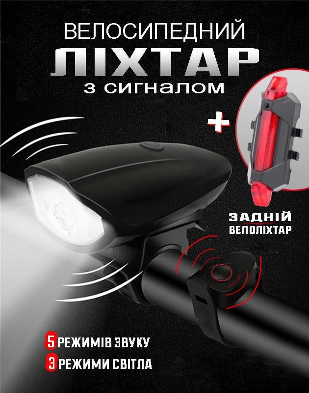 Фонарь велосипедный с сигналом 5 режимов И задняя фара светодиодная аккумуляторная Черный - фото 2