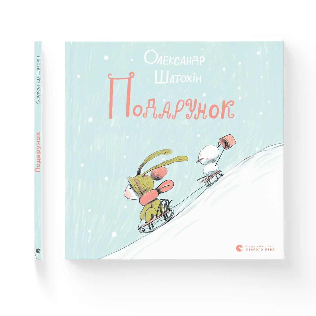 Книга "Подарунок" Александр Шатохин ВСЛ (9789664481158)