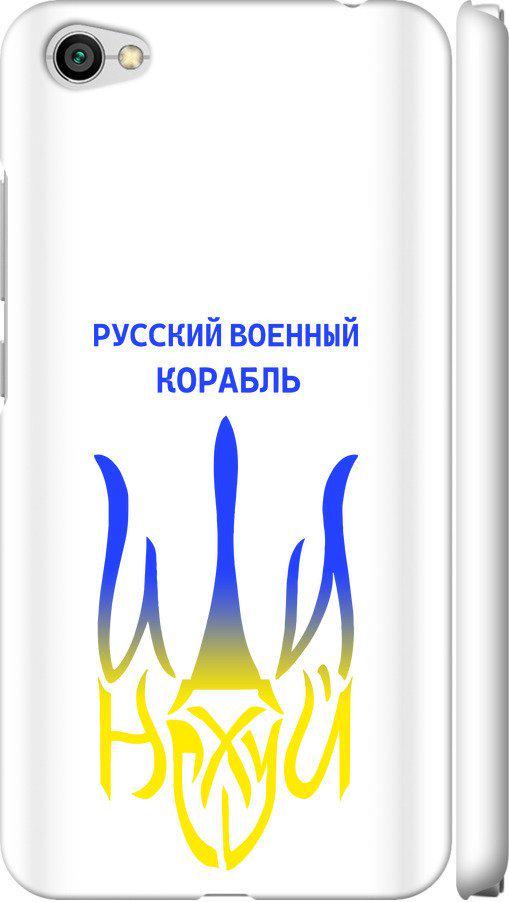 Чехол на Xiaomi Redmi Note 5A Русский военный корабль иди на v7 (5261m-1401-42517)