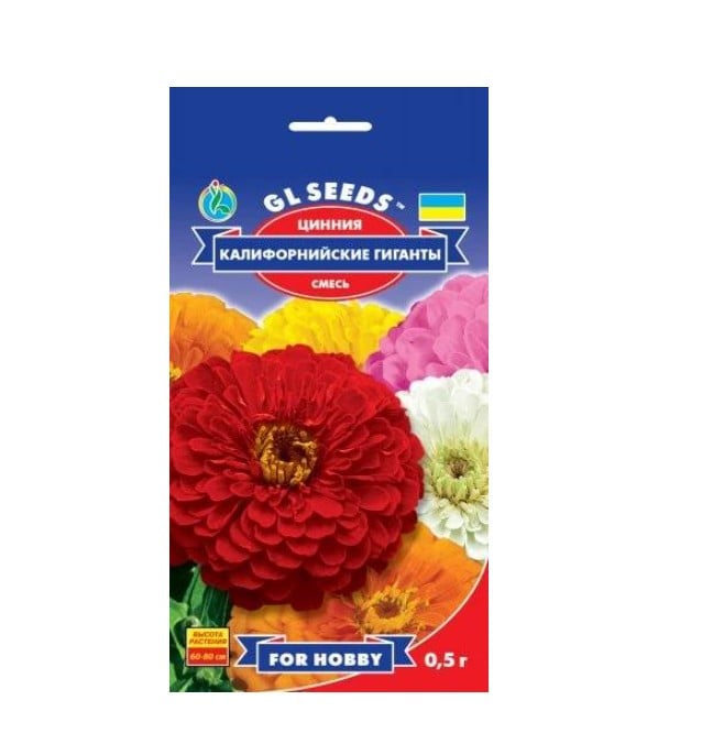 Семена цветов Циния Калифорнийские гиганты GL Seeds 0,5 г (GL-1676)