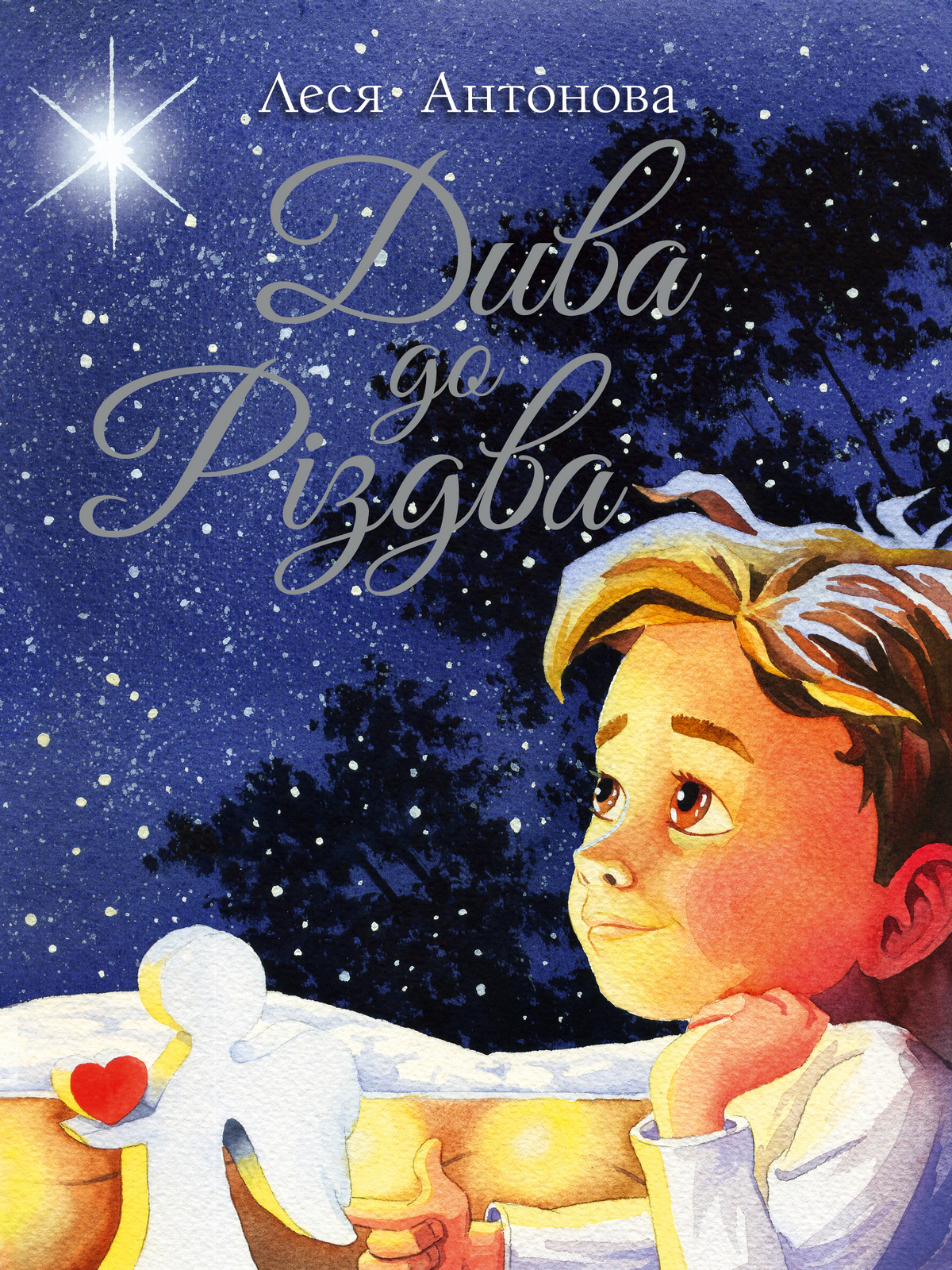 Книга Леся Антонова "Дива к Рождеству" 9786178512590