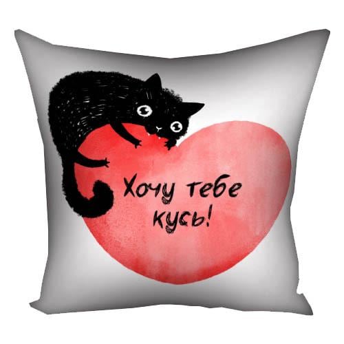 Подушка с принтом габардин "Хочу тебе кусь!" 50x50 см (5P_22L005)