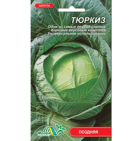 Семена капусты Тюркиз поздняя 0,5 г (26851)