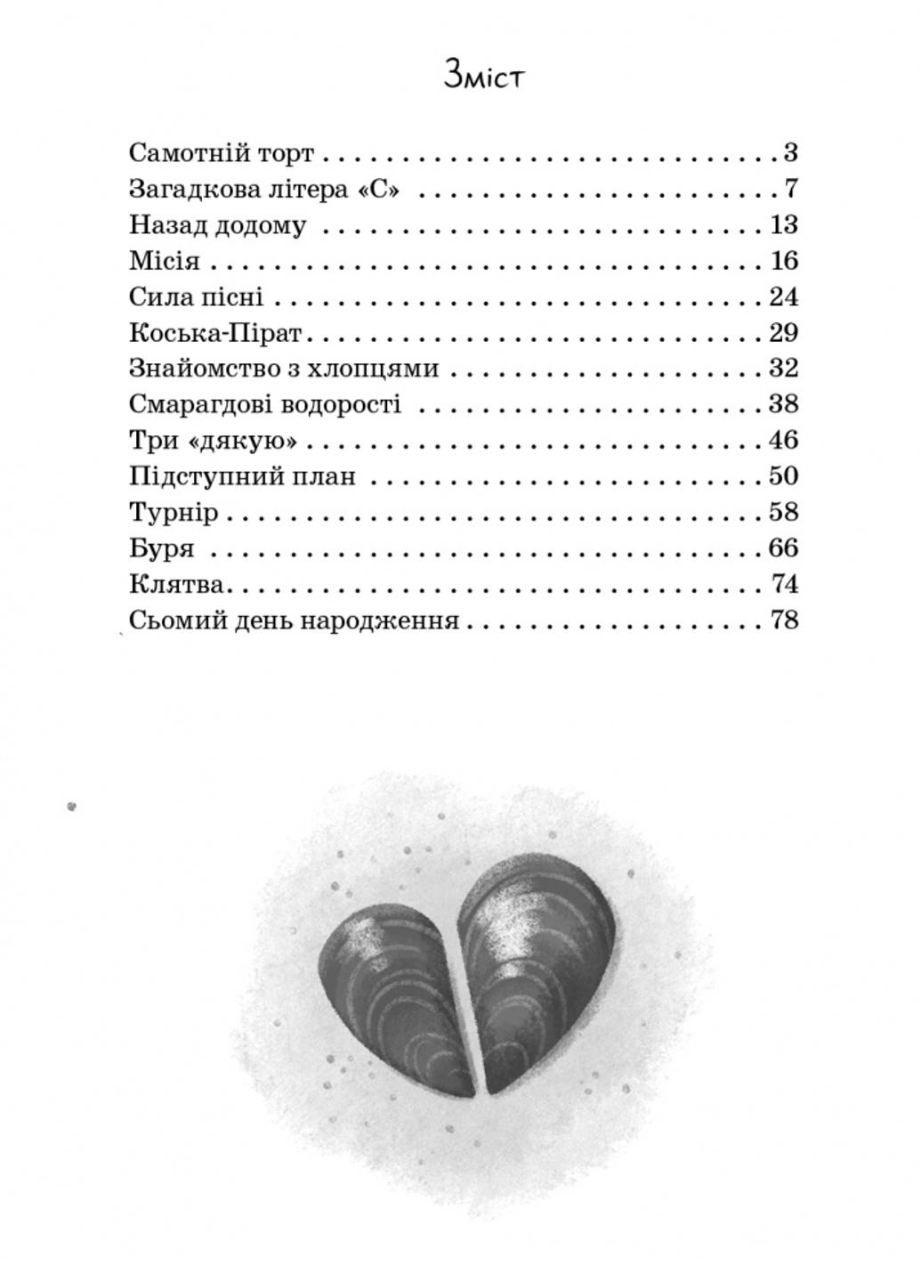 Книга "Від серця до серця Таємний орден великого Ската" А1239006У 9786170964083 Автор Буяджи Г. В. - фото 2