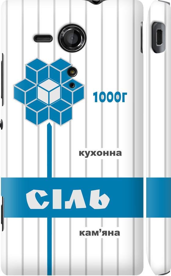 Чехол на Sony Xperia SP M35H Соль UA (5625c-280-42517)