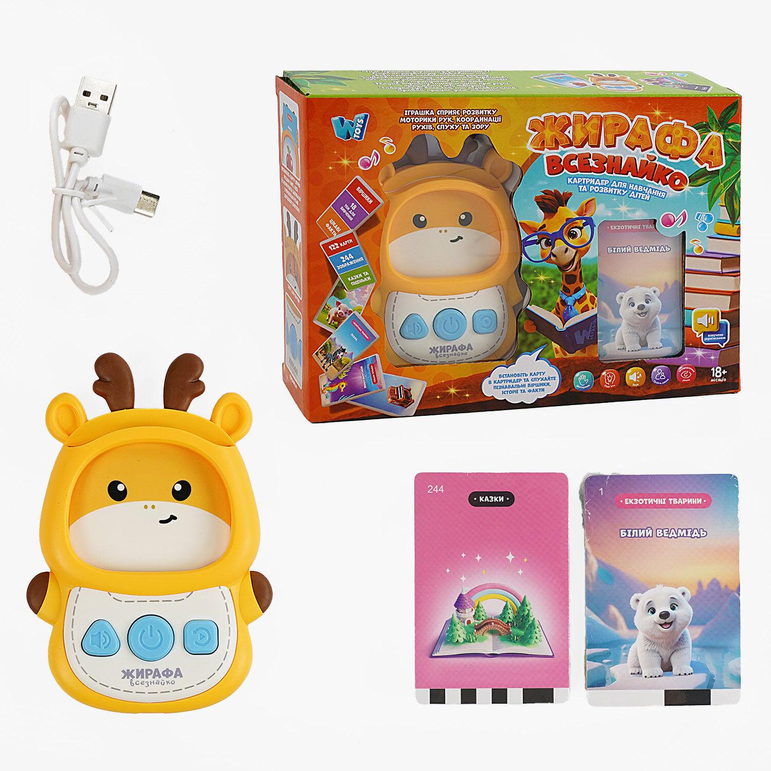 Картридер Жирафа Всезнайко Wtoys 30317/122 двухсторонние карточки/18 тем для обучения/сказки/песни/стишки укр. язык (35819049)