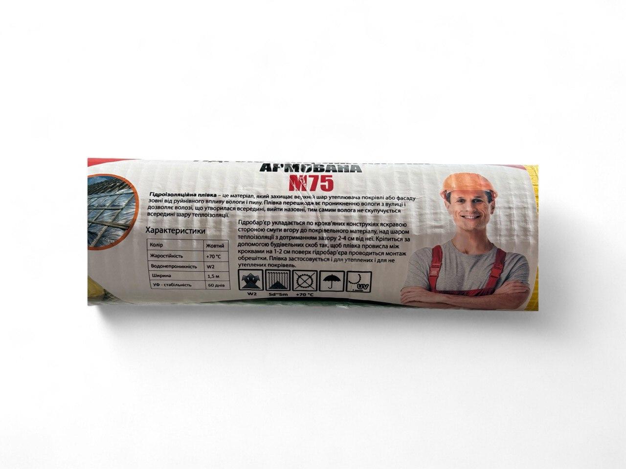 Пленка гидроизоляционная армированная Мастер M75 75 м2 Желтый (444293017) - фото 2 Пленка гидроизоляционная армированная Мастер M75 75 м2 Желтый (444293017) - фото 2