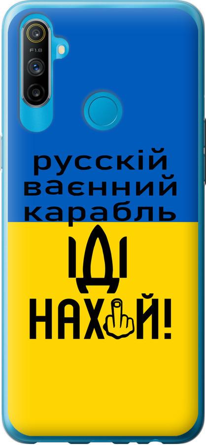 Чехол на Realme C3 Русский военный корабль иди на (5216t-1889-42517) Чехол на Realme C3 Русский военный корабль иди на (5216t-1889-42517)