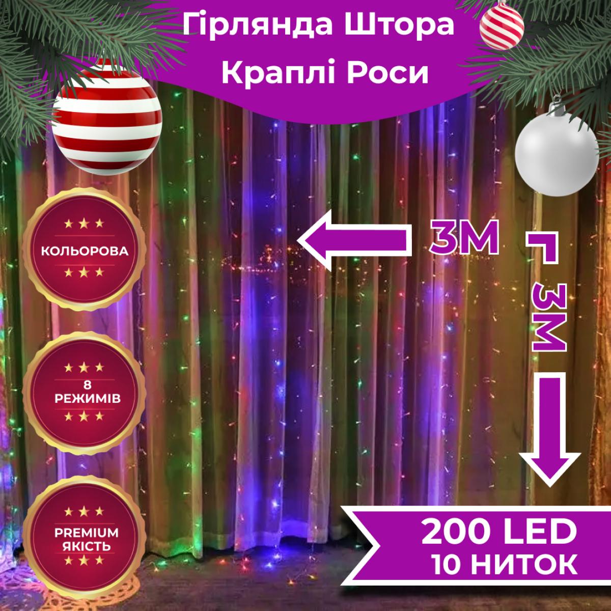 Гирлянда роса на окно 8 режимов 200 LED 3х3 м (LG-173305ML) - фото 5