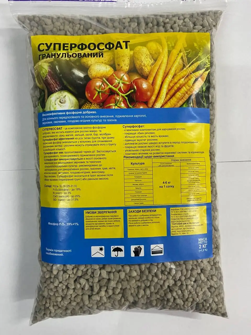 Мінеральне добриво Суперфосфат 2 кг (a0002) - фото 2