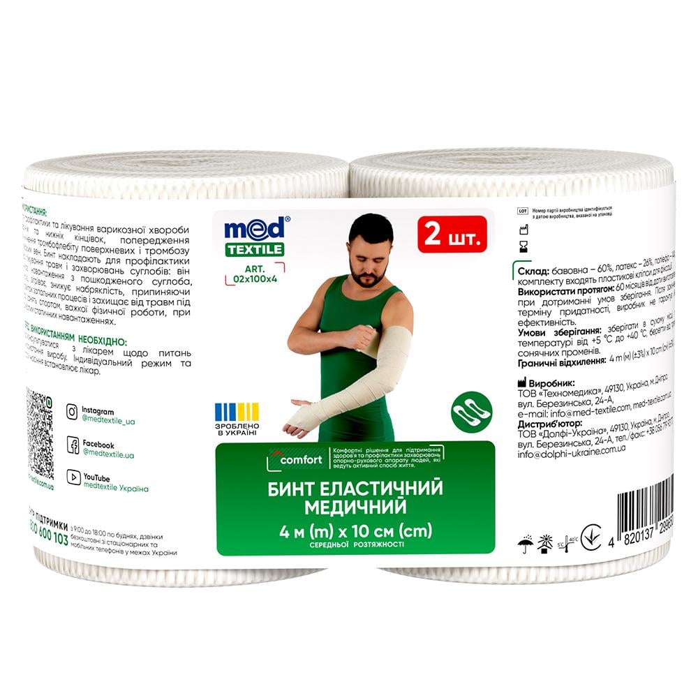 Бинт эластичный медицинский MEDTEXTILE средней растяжимости 4 м x 10 см 2 шт. (COM10363)