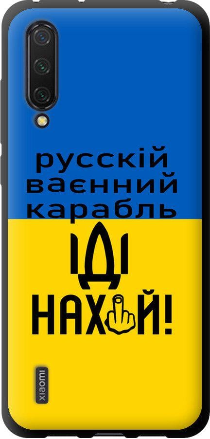 Чехол на Xiaomi Mi 9 Lite Русский военный корабль иди на (5216b-1834-42517)