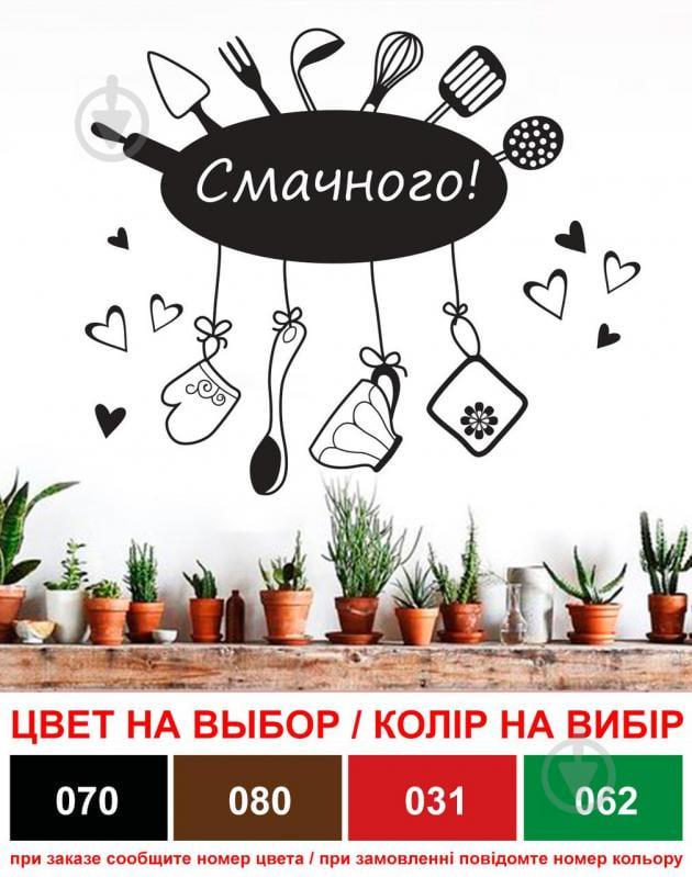 Наклейка виниловая "Смачного" - фото 2