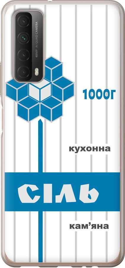 Чехол на Huawei P Smart 2021 Соль UA (5625t-2100-42517)