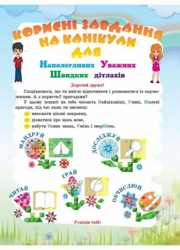 Підручник Корисні канікули. 2 клас Іванова Г.Ж. КРК015 (9786170038524) - фото 2