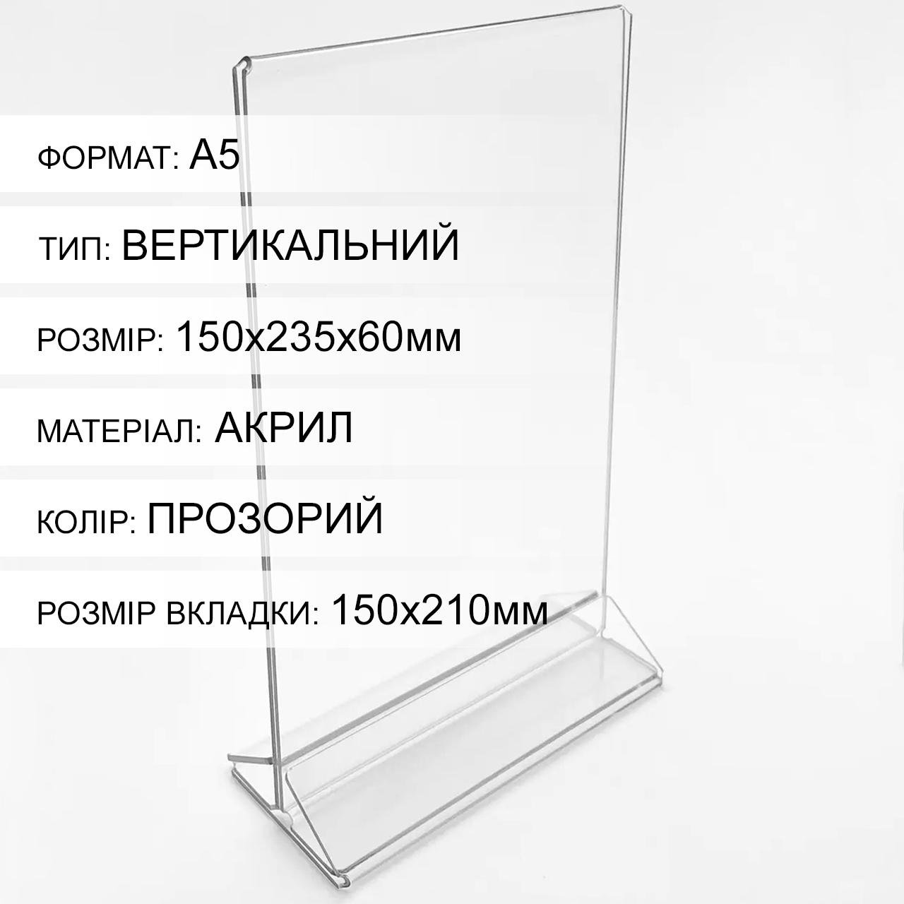 Менюхолдер А5 вертикальный двухсторонний 150х210х60 мм Прозрачный (МХ-150210) - фото 2