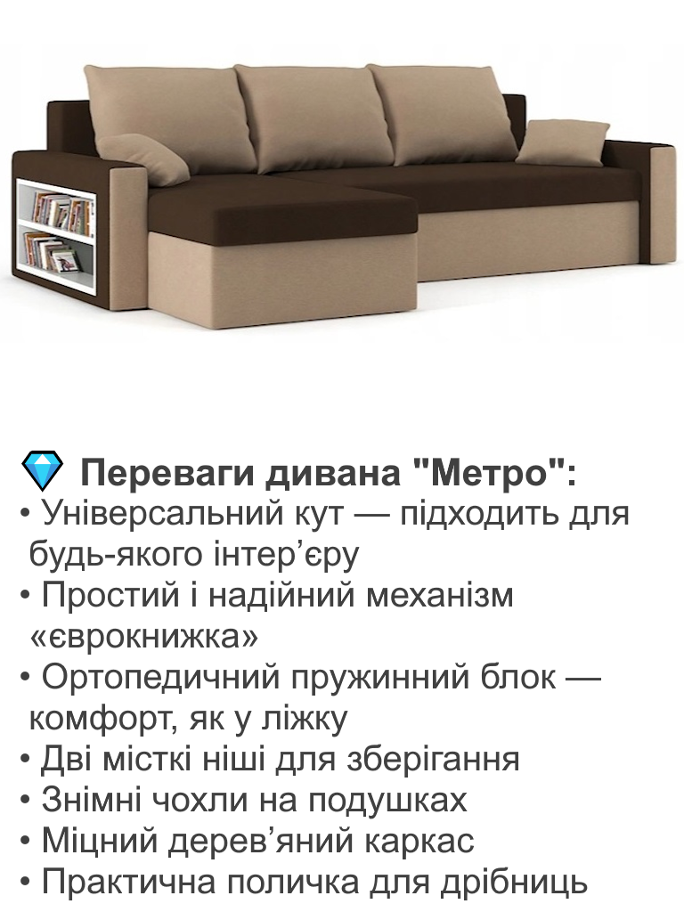 Диван угловой Метро 235х140 см Коричневый/Капучино (25484955) - фото 3 Диван угловой Метро 235х140 см Коричневый/Капучино (25484955) - фото 3