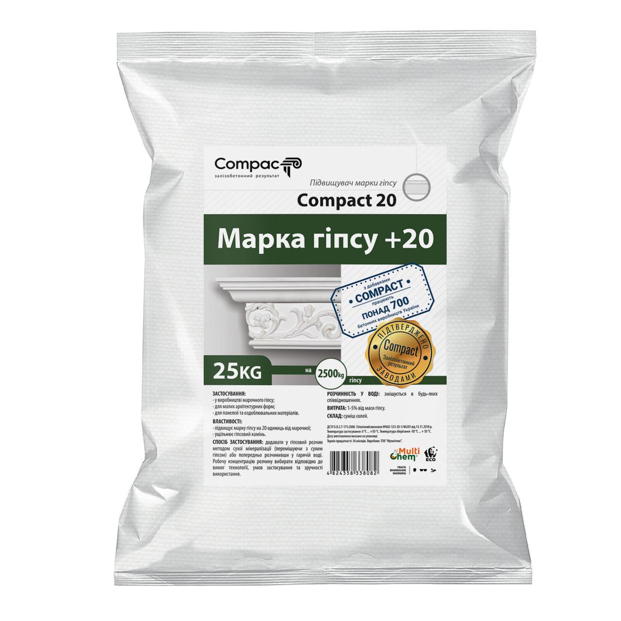 Підвищувач марки гіпсу Сompact 20 25 кг (010203)