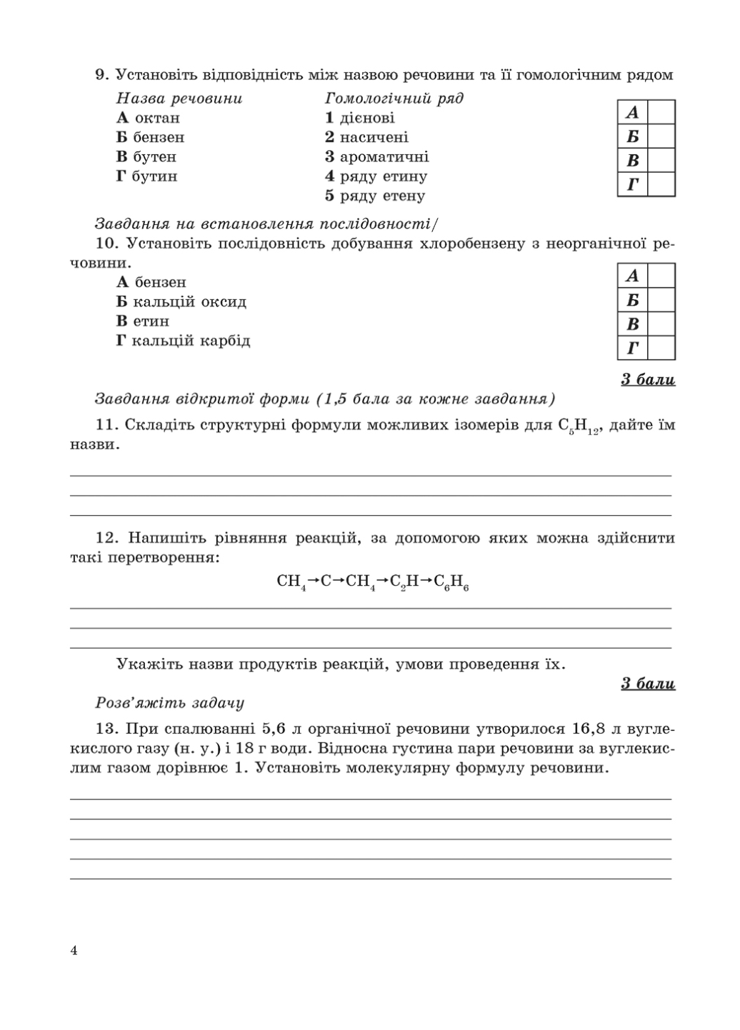 Контрольні роботи з хімії 10 клас Дубковецька Г. - фото 3