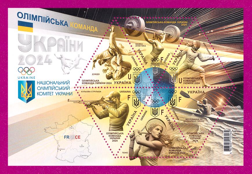 Почтовый блок Украины 2024 года Олимпийская команда Украины (202410006)