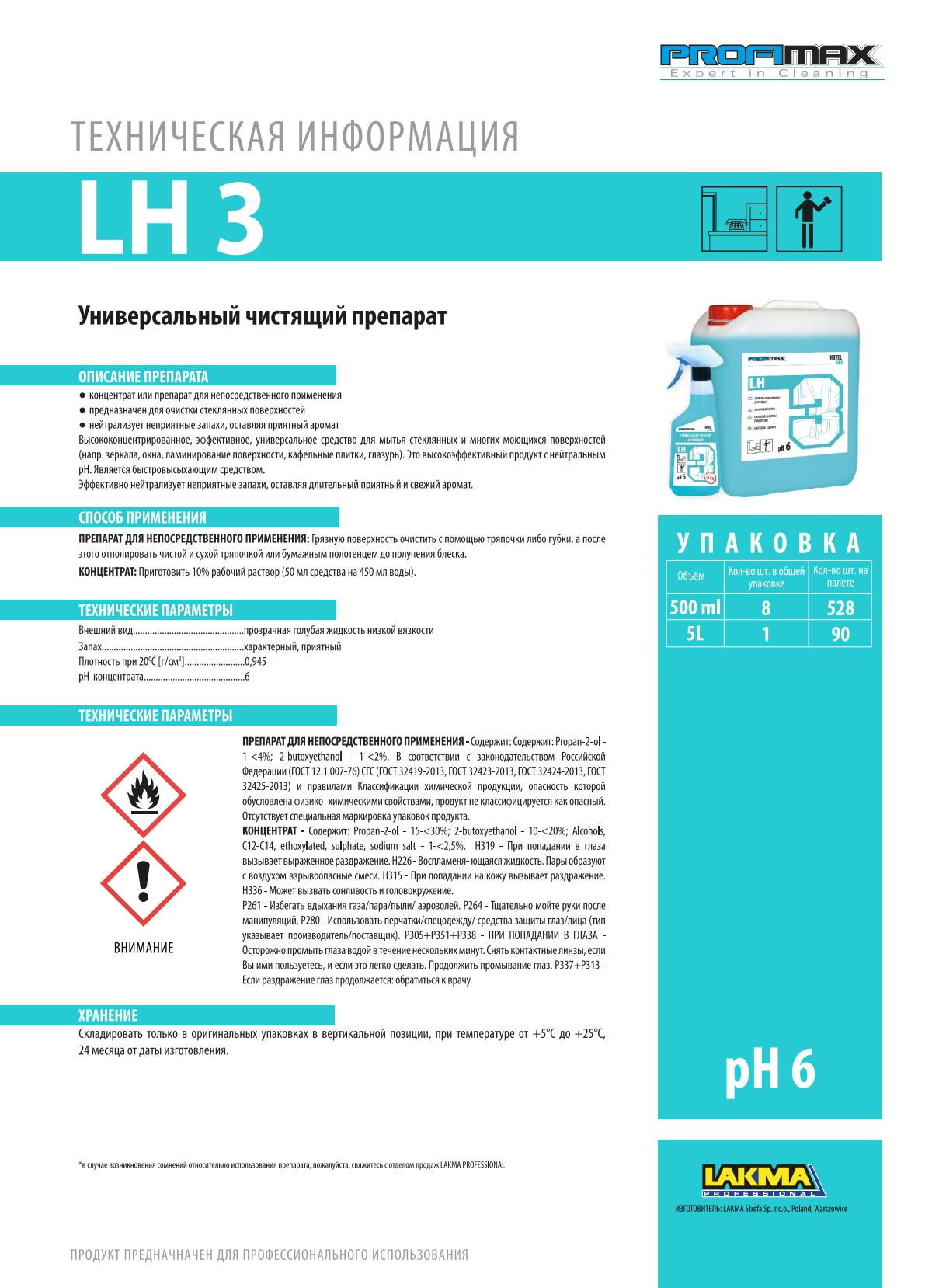 Засіб для миття скла і гладких поверхонь Lakma Profimax LH 3 концентрат універсальний миючий 5 л (3085) - фото 2