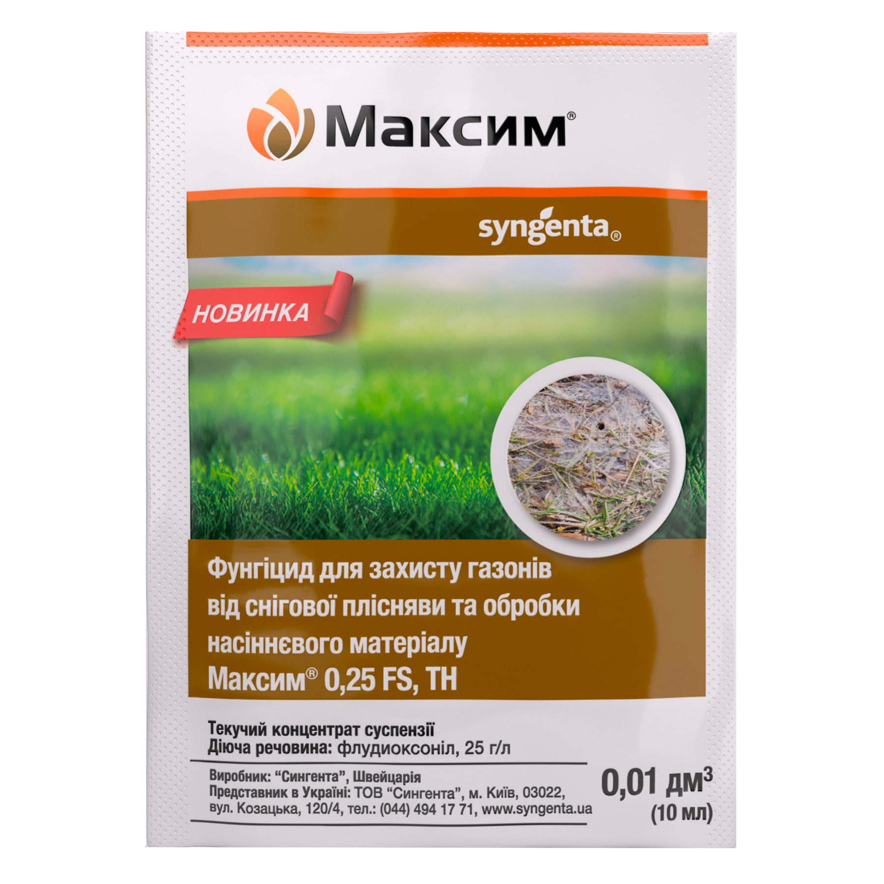 Фунгицид Максим 10 мл (00326)