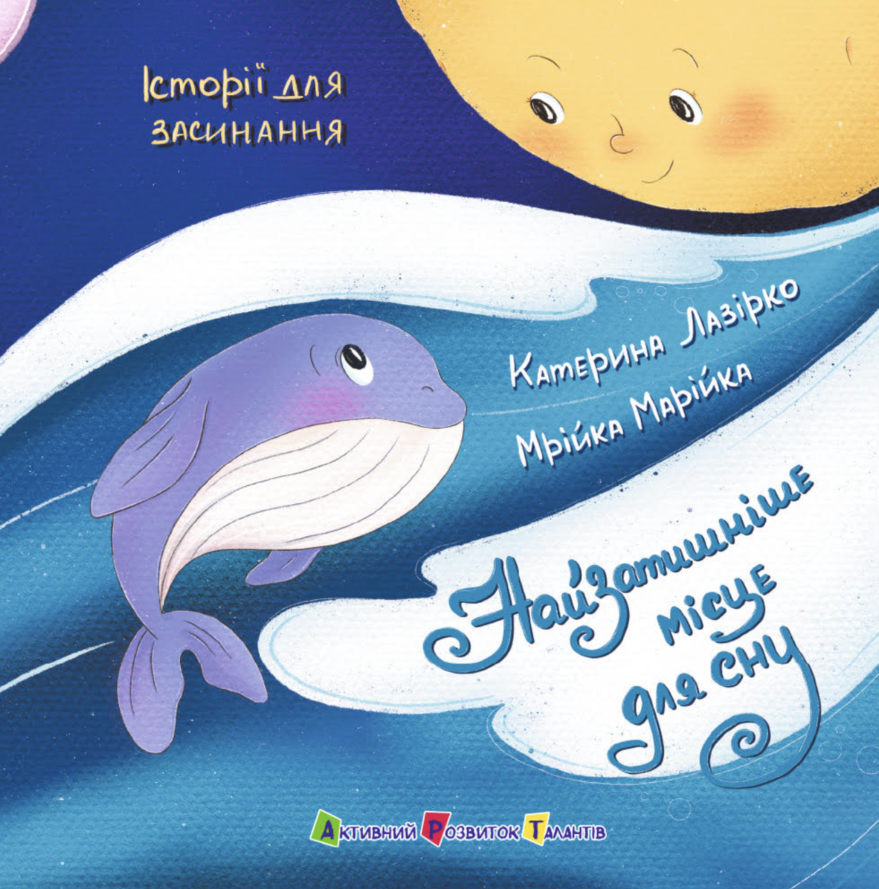 Книга ''Найзатишніше місце для сну'' (sp5-3156238808)