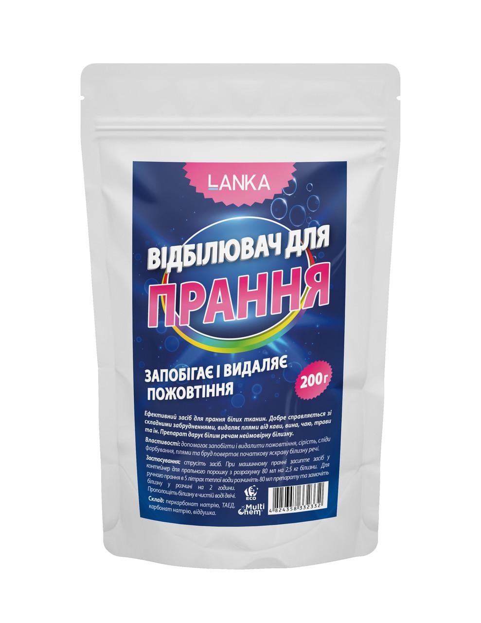 Відбілювач для прання Lanka 200 г (250611)