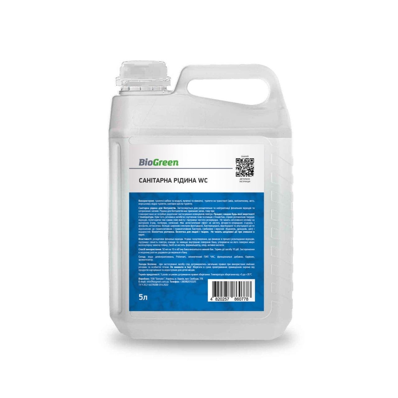 Жидкость санитарная для туалетных кабин/транспорта и санитарных устройств BioGreen WC 5 л