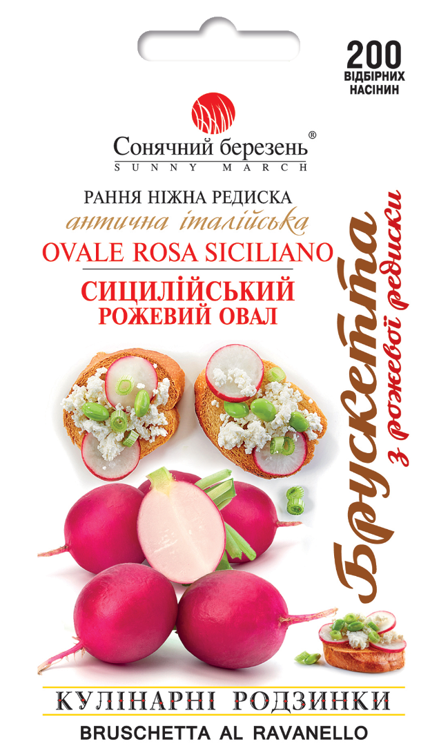 Насіння редьки Сицилійський рожевий овал (9008)